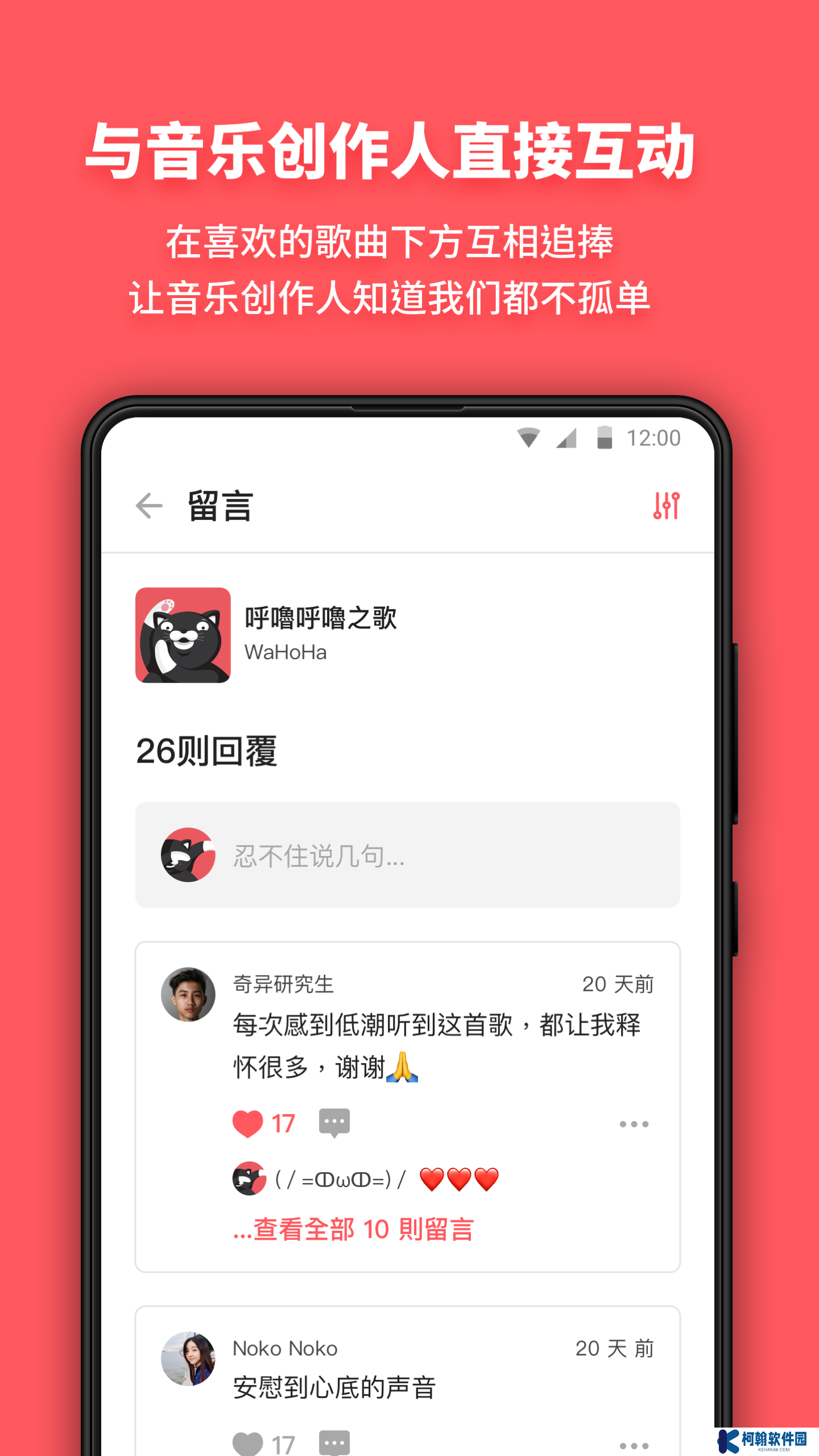 街声音乐app官方版下载