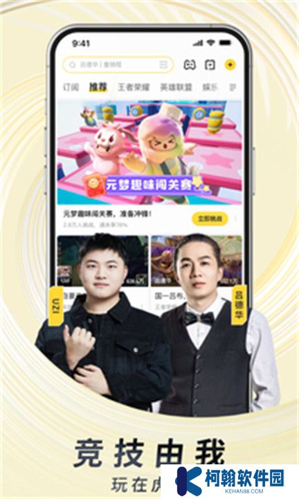 虎牙直播安卓版