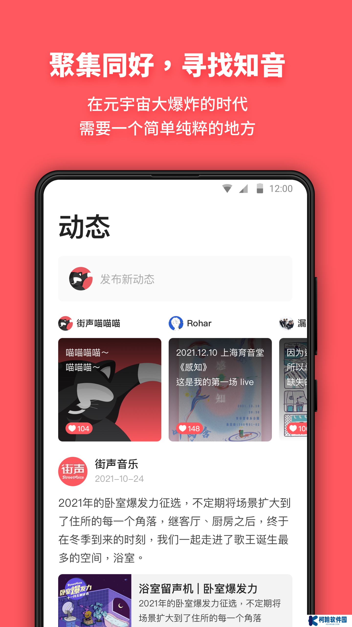 街声音乐app官方版下载