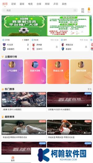 看球直播app