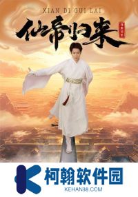 仙帝归来短剧免费观看app下载(多多追剧)