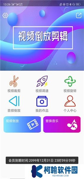 视频倒放剪辑