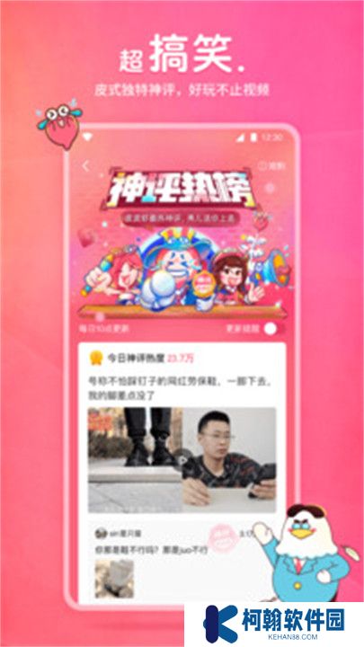 皮皮虾APP安卓版