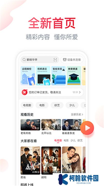 聚好看电视版截图