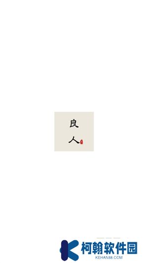 良人剧场软件下载