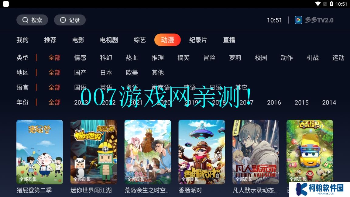 多多TV电视直播app下载