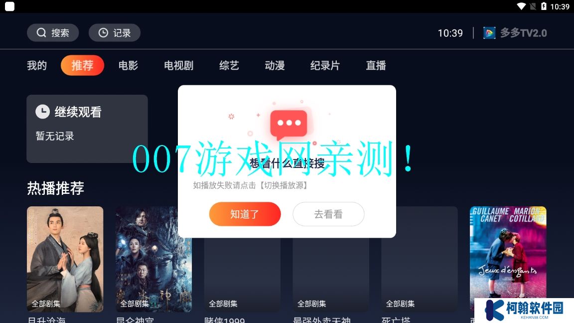 多多TV电视直播app下载