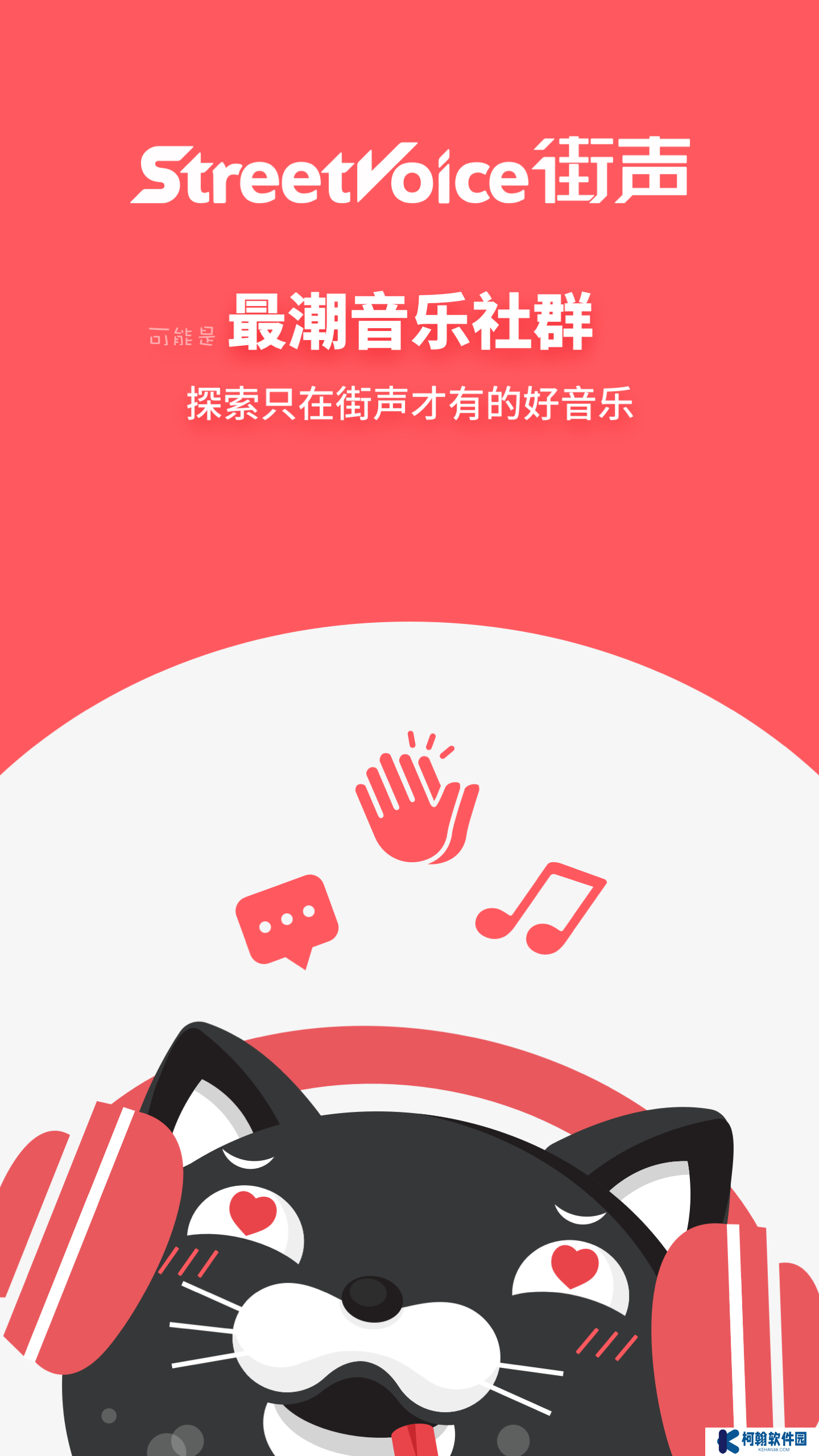 街声音乐app官方版下载