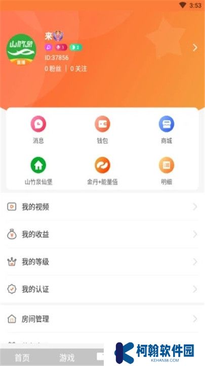 山竹泉极速版