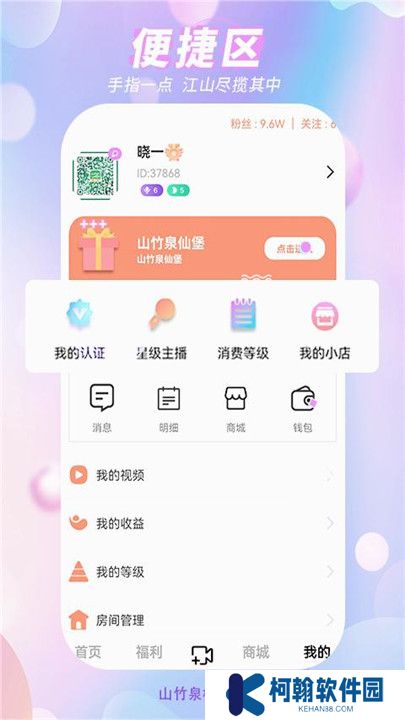 山竹泉极速版
