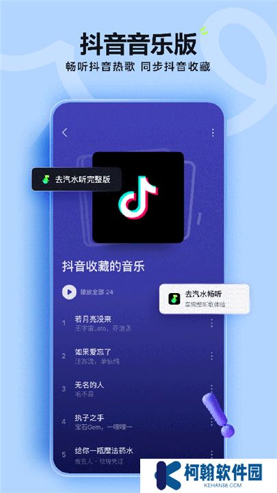字节跳动汽水音乐