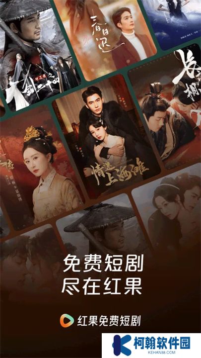 红果免费短剧应用