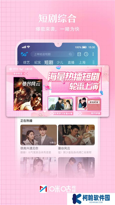 咪咕体育直播app