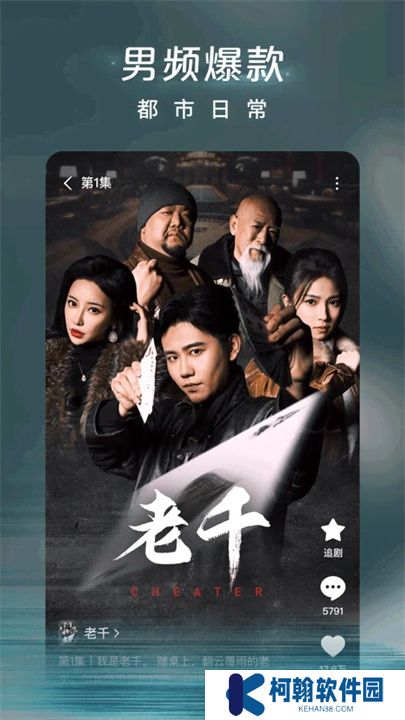 红果免费短剧应用