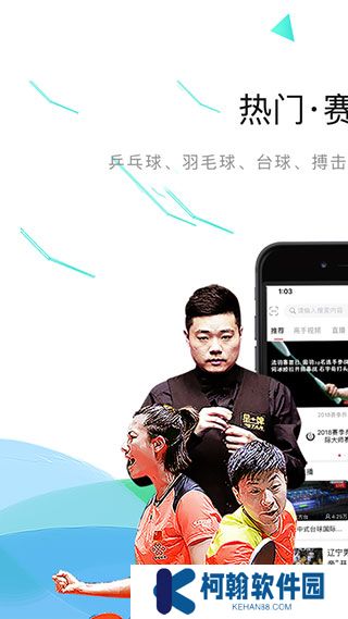 中国体育直播app