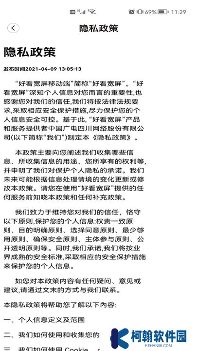 好看宽屏软件