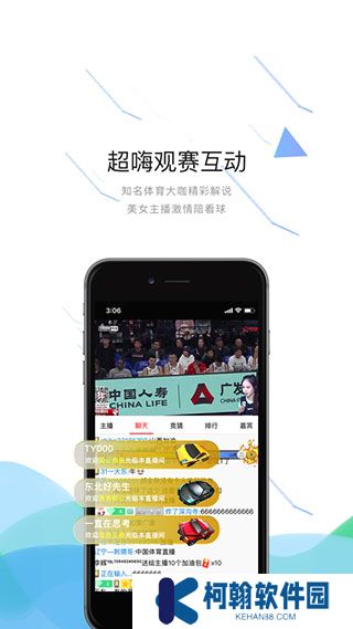 中国体育直播app
