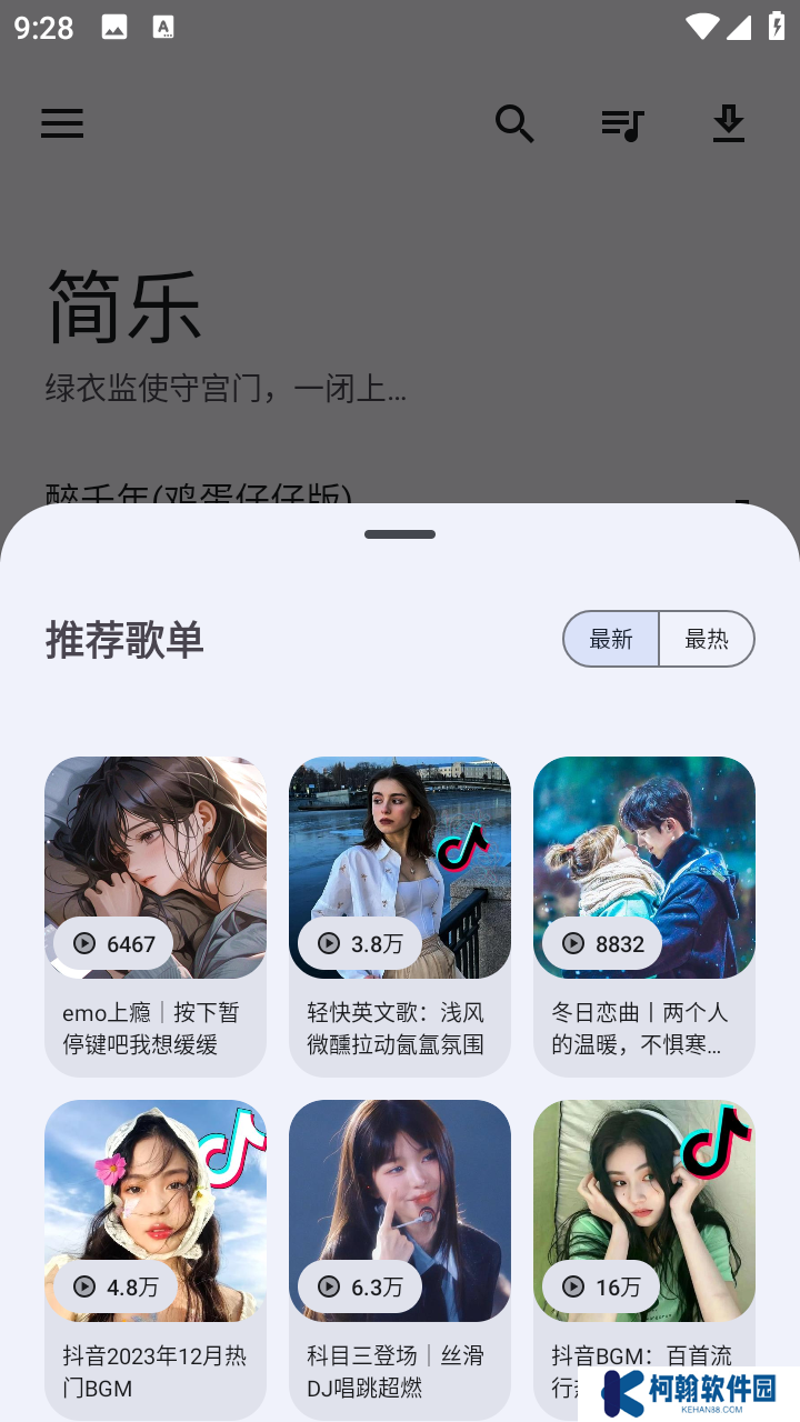 简乐音乐播放器下载