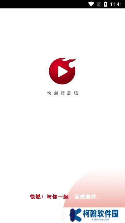 快燃短剧app官方版下载
