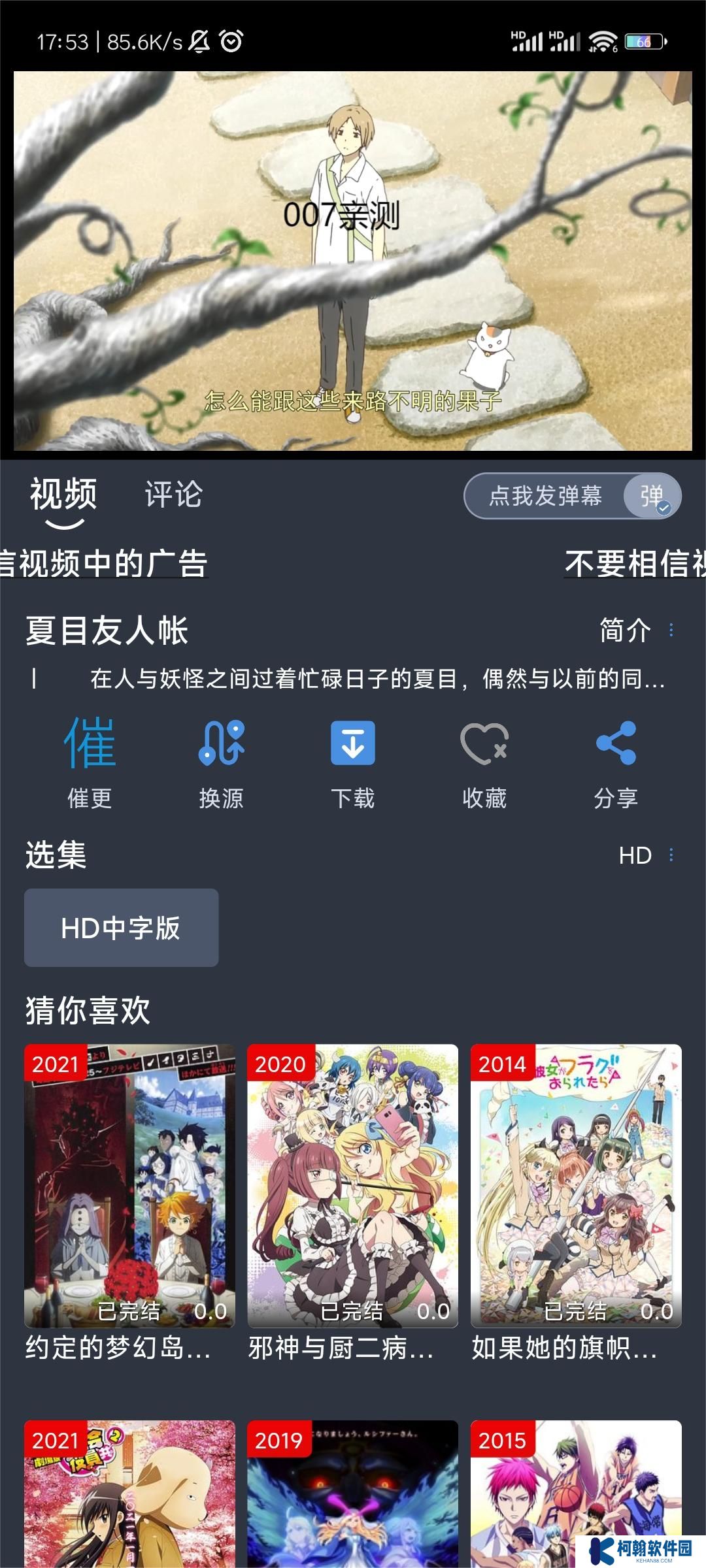 吾次元app安卓版下载