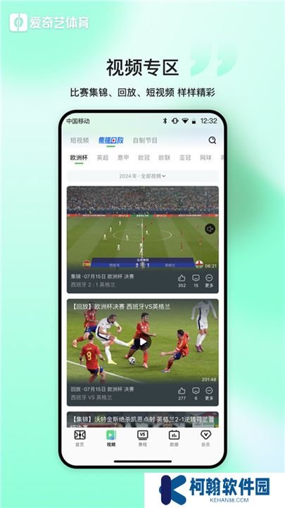 爱奇艺体育软件