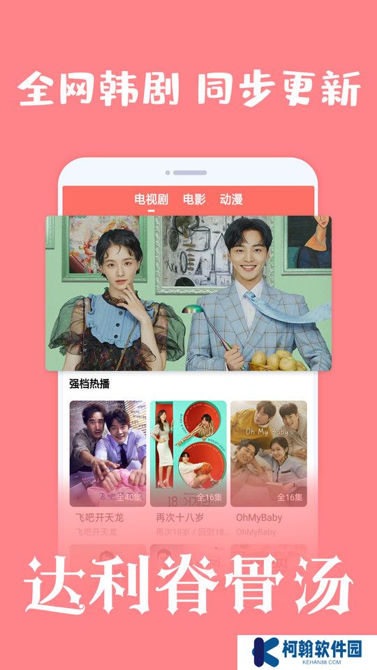 爱韩剧app