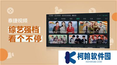 泰捷视频app软件