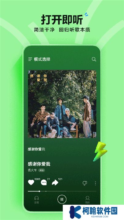 字节跳动汽水音乐