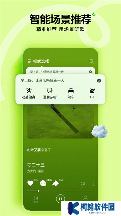 字节跳动汽水音乐
