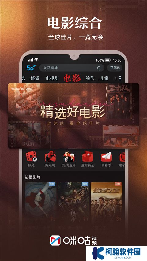 咪咕体育直播app