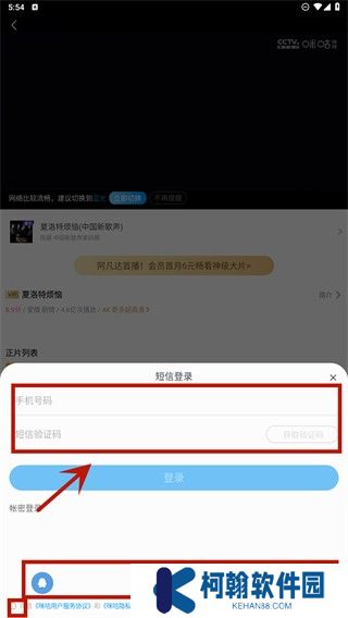 咪咕体育直播app