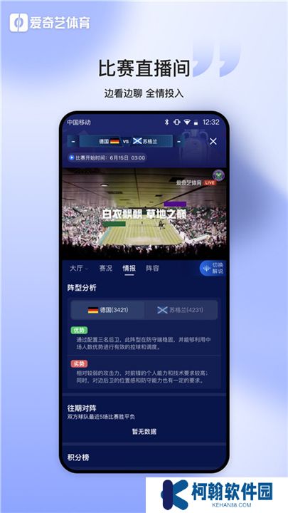 爱奇艺体育软件