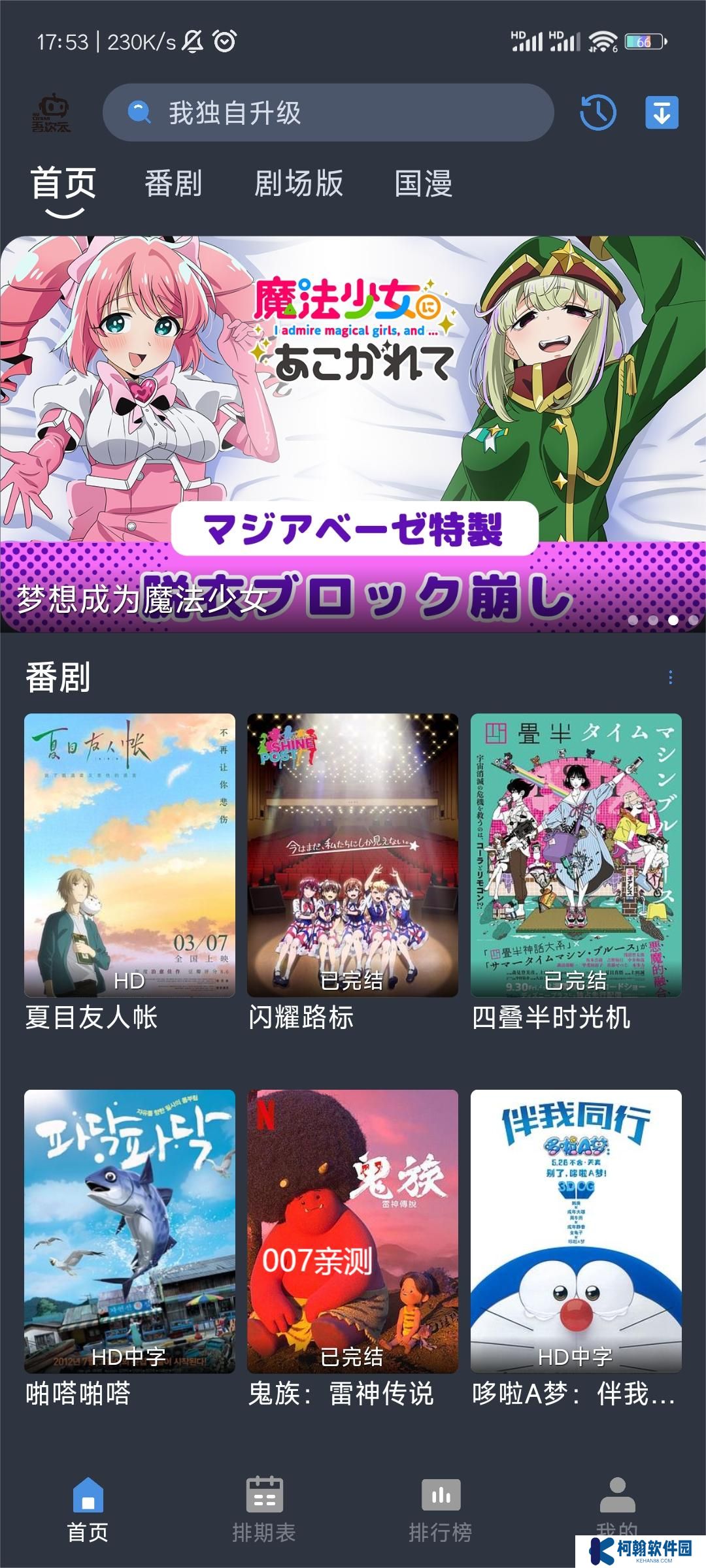 吾次元app安卓版下载