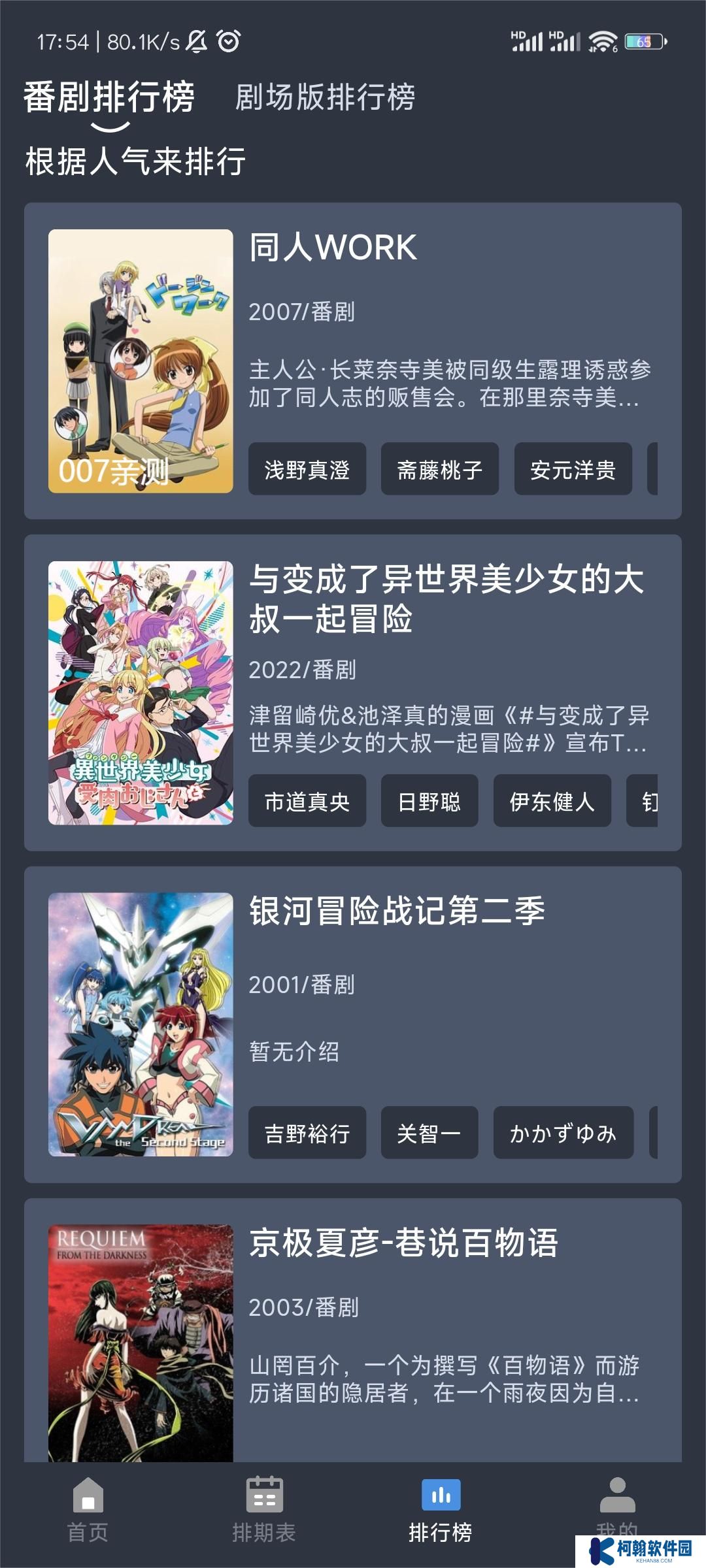 吾次元app安卓版下载