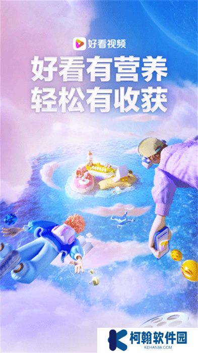 好看视频极速版2023