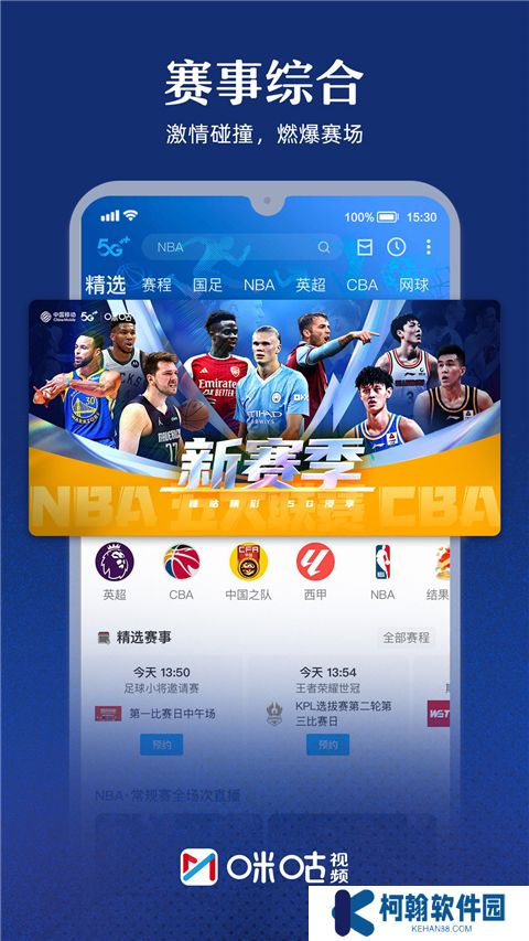 咪咕体育直播app