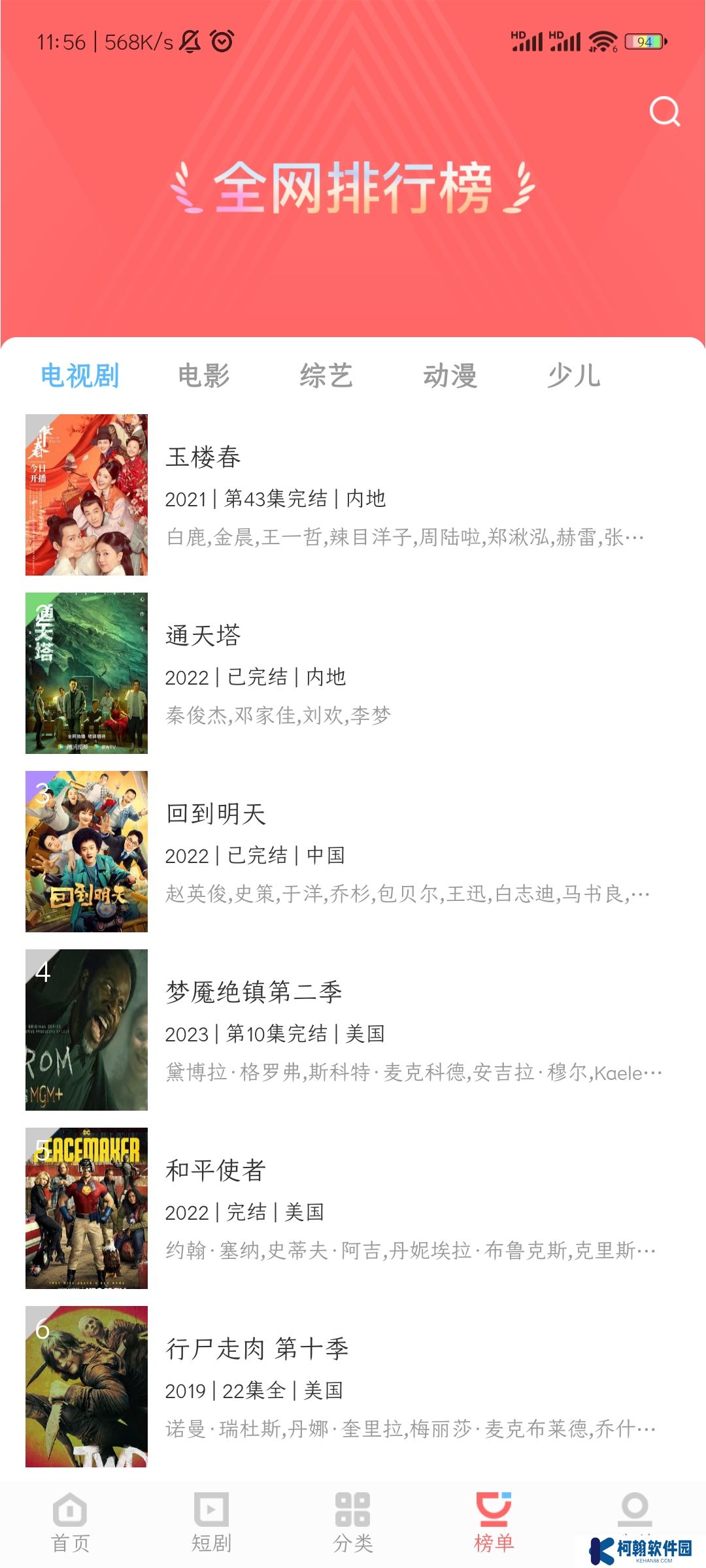 看剧家app安卓版下载