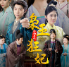 枭王狂妃免费完整版app下载(多多追剧)