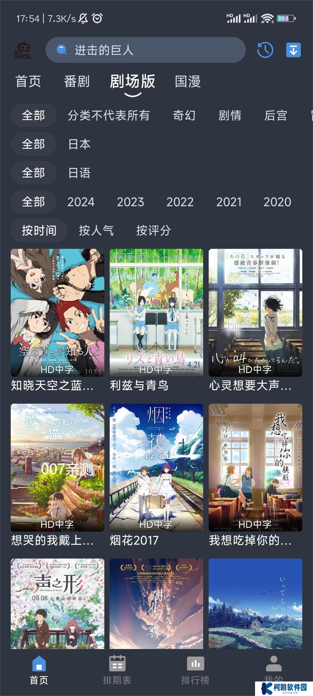 吾次元app安卓版下载