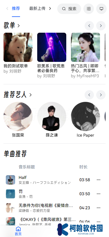 Myfreemp3无损音乐app下载