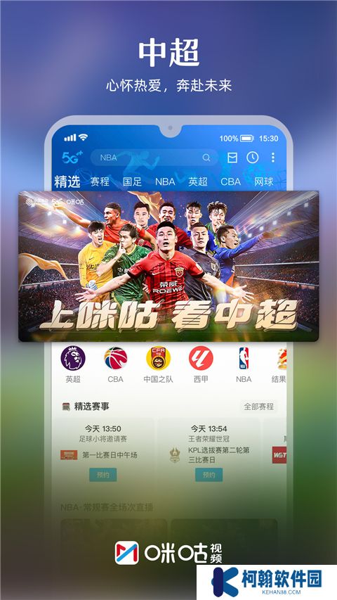 咪咕体育直播app