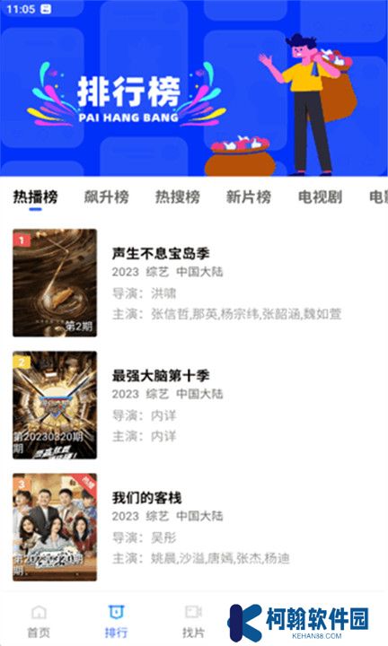 火焰影视