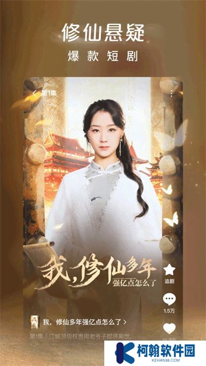 红果免费短剧应用