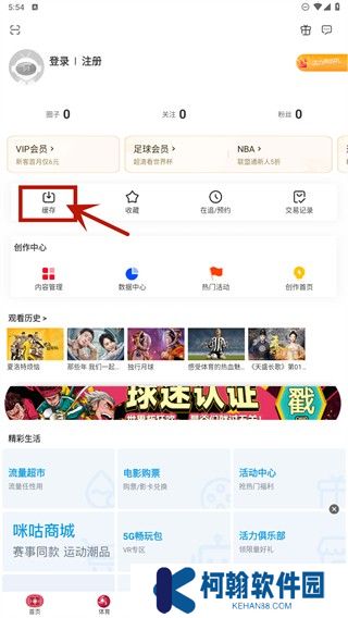 咪咕体育直播app
