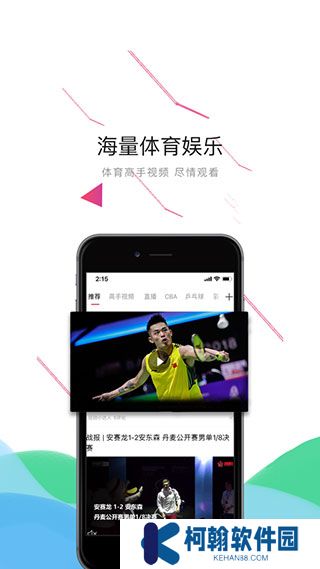 中国体育直播app