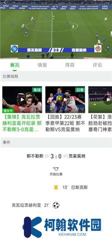爱奇艺体育软件