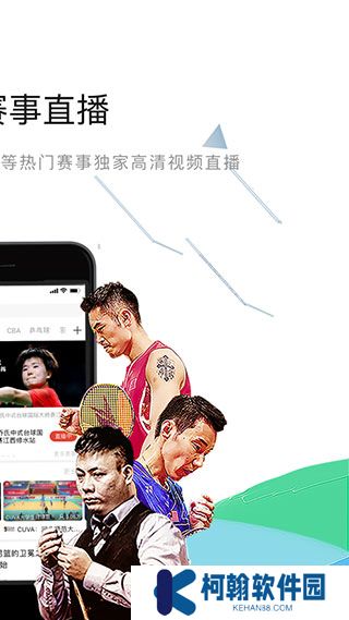 中国体育直播app