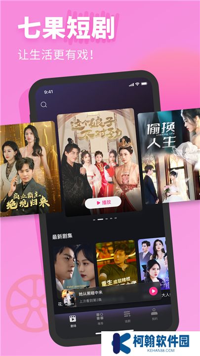七果短剧软件