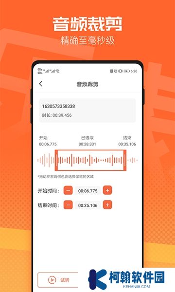 音频裁剪器下载