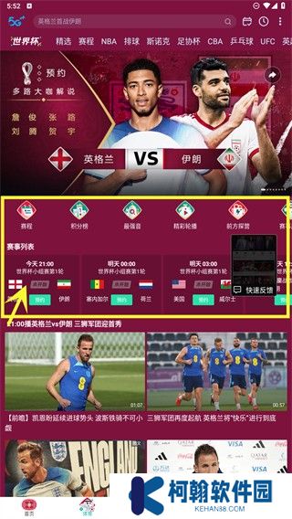 咪咕体育直播app